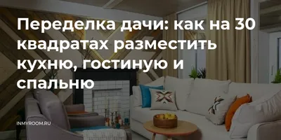 Стильный дизайн маленькой гостиной комнаты: мебель, обои и планировка