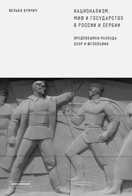 Россия – государство-цивилизация. В чём её самобытность?