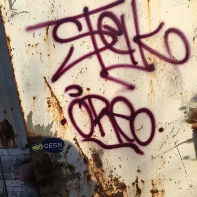 instagram #wallpaper #aesthetic #core #graffiti #tagging #street  #underground | Уличные граффити, Граффити, Граффити надписи