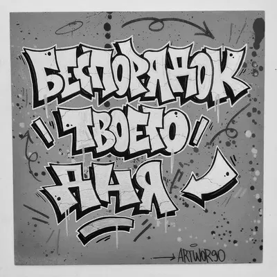 Счастливые Слова Граффити Классная Иллюстрация Graffiti Name Вдохновленная  Граффити Культурой Векторное изображение ©MindGem 382474190
