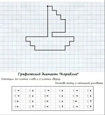 Скачать графический диктант для детей