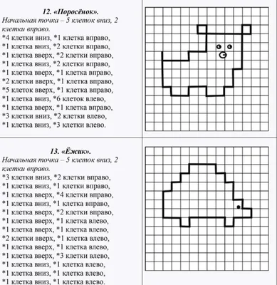 Виды графических диктанктов.Простые и сложные графические диктанты | Все  для родителей о детях. Центр ромашка | Дзен