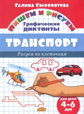 Комплект из 5 одинаковых книг Школьная Книга Графические диктанты по  развитию пространственных представлений у детей купить по цене 185 ₽ в  интернет-магазине Детский мир