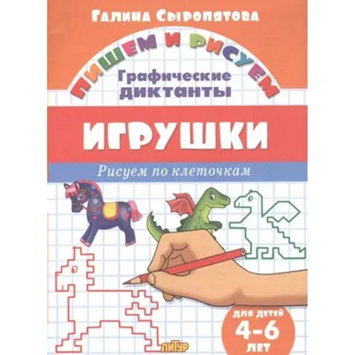 Картинно-графические планы рассказов \"Обучение связной речи детей 6-7 лет\",  Бардышева Т.Ю., Моносова Е.Н. - купить в интернет-магазине Игросити