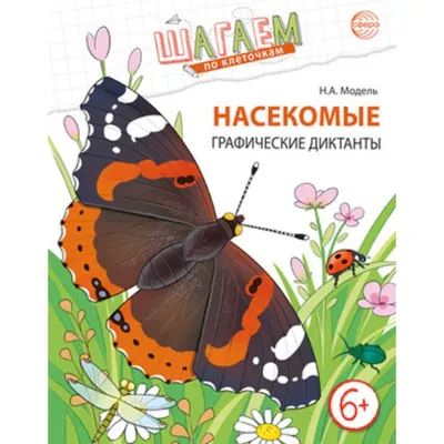 Книга Развиваю Графические навыки: для Детей 4-5 лет, Ч.2 - купить в ИП  Шустов В.А., цена на Мегамаркет