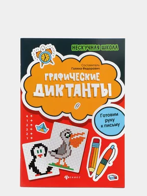 ЮВЕНТА - Насекомые. Графические диктанты для детей. 6-7 лет. Модель Н.А.