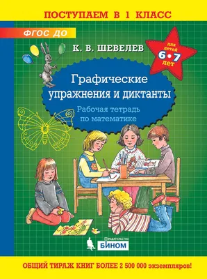 Тетрадь с заданиями. Шагаем по клеточкам. Животные пустыни. Графические  диктанты. Для детей 4-6 лет | Модель Наталья Александровна - купить с  доставкой по выгодным ценам в интернет-магазине OZON (523318721)