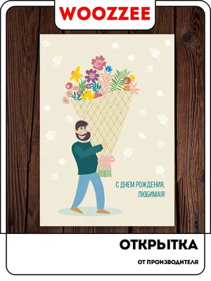 3D-открытка \"С днем рождения!\" ГеоДом 4660136221272 - купить за 390 рублей  рублей в интернет-магазине Юниор