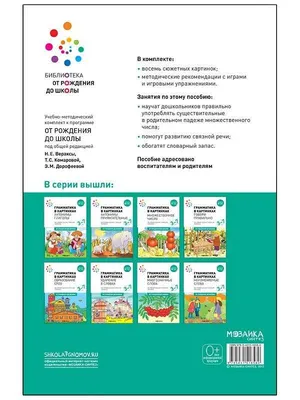 Книга Транспорт (От 2 до 7 лет) • Борисенко М.Г. Лукина Н.А. - купить по  цене 83 руб. в интернет-магазине Inet-kniga.ru | ISBN 978-5-93437-278-2