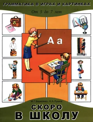 Книга Игрушки (От 2 до 7 лет) • Борисенко М.Г. Лукина Н.А. - купить по цене  83 руб. в интернет-магазине Inet-kniga.ru | ISBN 5-9343-7257-2