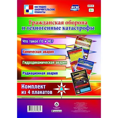 Структурное подразделение «Часцовский» Захаровского СДК | Гражданская  оборона