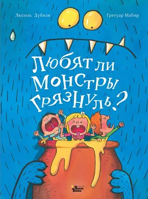 Книга Не хочу купаться! Сказка для грязнуль ИД Питер, цвет , артикул  930089, фото, цены - купить в интернет-магазине Nils в Москве