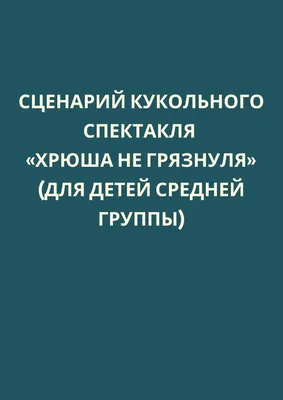 Иллюстрация 15 из 16 для Мойдодыр - Корней Чуковский | Лабиринт - книги.  Источник: Воронова Ирина