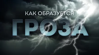 Холст, рисунок гуашью грозовые тучи…» — создано в Шедевруме