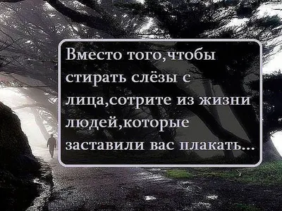 Открытки про жизнь со смыслом грустные правдивые (80 фото) » Красивые  картинки и открытки с поздравлениями, пожеланиями и статусами - Lubok.club