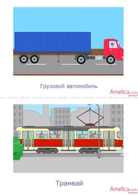 транспорт картинки скачать, виды транспорта для детей | Транспорт, Для детей,  Дети