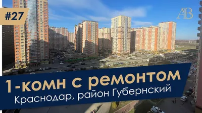 Обзор районов Краснодара - Прикубанский округ | Новостройки.SHOP