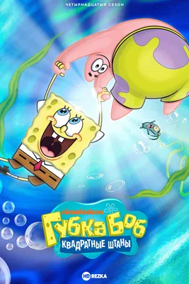 Губка Боб (DVD) - купить мультфильм на DVD с доставкой. The SpongeBob  Movie: Sponge Out of Water GoldDisk - Интернет-магазин Лицензионных DVD.