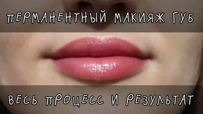 WebP изображение губ после татуажа на фоне природы