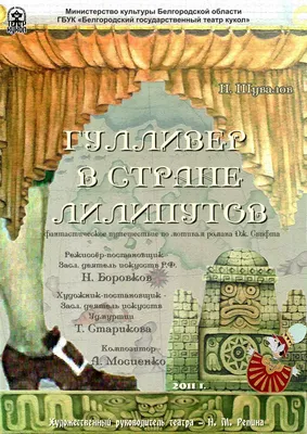 Гулливер в стране лилипутов Джонатан Свифт - купить книгу Гулливер в стране  лилипутов в Минске — Издательство Эксмо на OZ.by