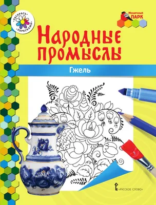 Проект для детей подготовительной группы «Сказочная гжель» (6 фото).  Воспитателям детских садов, школьным учителям и педагогам - Маам.ру