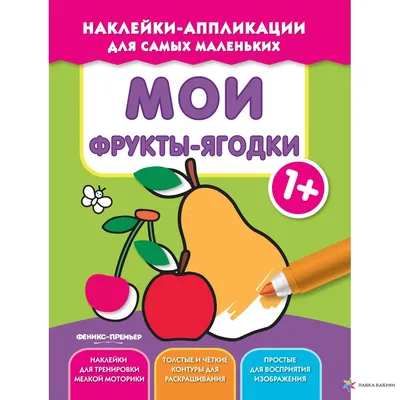 Защитный коврик Три кота На стол Фрукты Ягодки купить по цене 486 ₽ в  интернет-магазине Детский мир