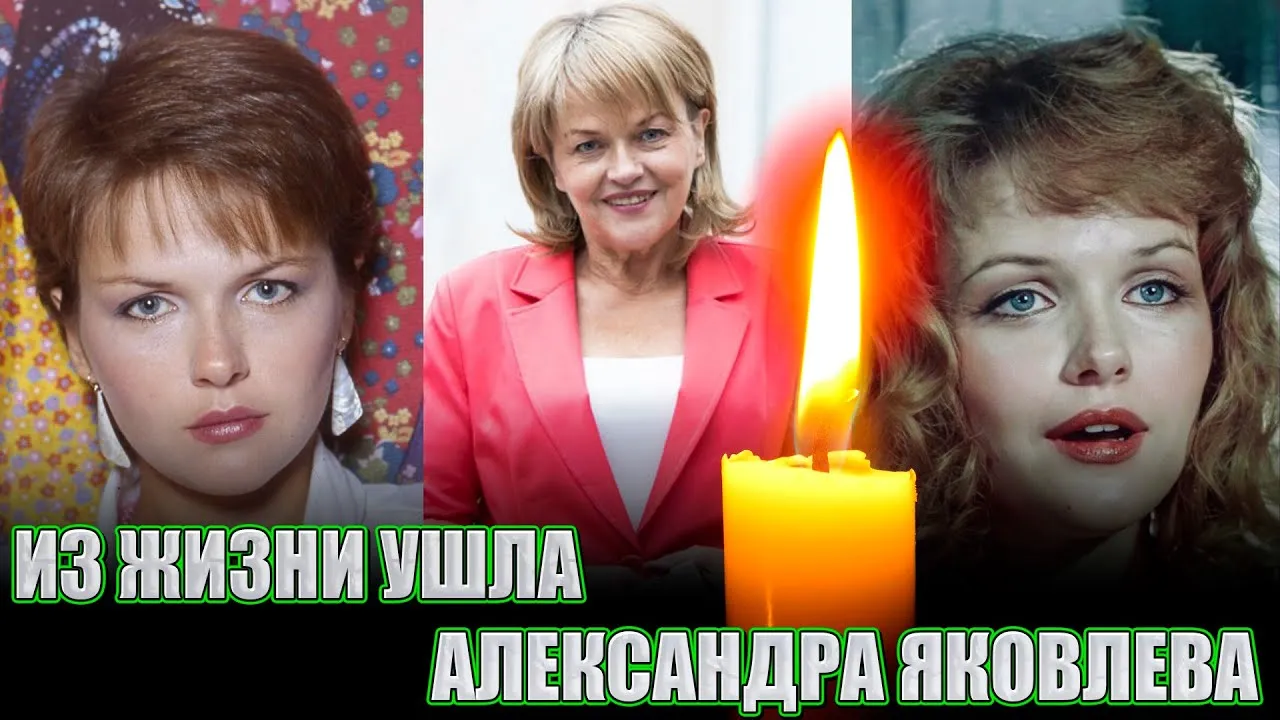 Александра Яковлева в последний раз вышла на сцену - Российская газета Александра Яковлева в последний раз вышла на сцену - Российская газета