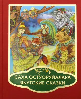 Якутские национальные серебряные украшения | Этнические наряды, Одежда,  Наряды