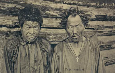 Американская Северо-Тихоокеанская этнографическая экспедиция (1897-1902).  Часть 1. Якуты