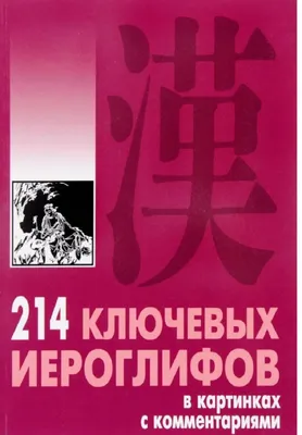 Японская азбука в картинках.Хирагана — купить книги на русском языке в  Финляндии на YourBooks.fi