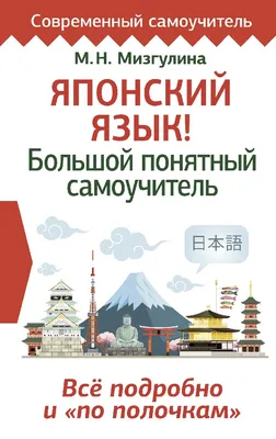 Японский для Детей в Картинках – купить в интернет-магазине OZON по  выгодной цене