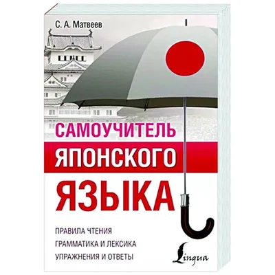 Интенсивный курс японского языка для начинающих, Майдонова С.В. | ⚡  Бесплатная доставка завтра | AliExpress