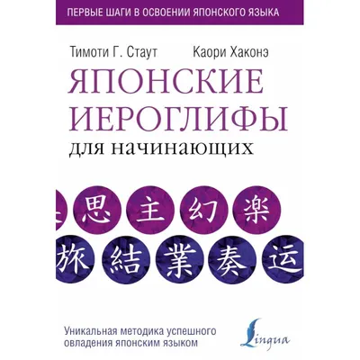 Книги для изучения японского языка | Издательство АСТ