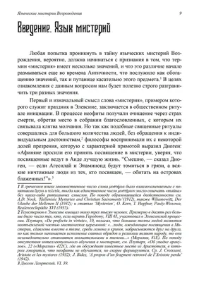 Громанн Й.В. «Языческие обряды и поверья западных славян» - купить в  Славянской Лавке