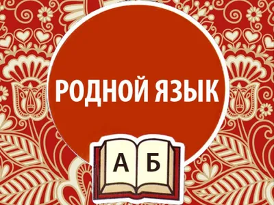 Как изменилось положение русского языка в мире за последние 30 лет | РБК  Тренды