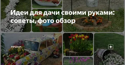 Дизайн участка загородного дома: 50 фото идей, как облагородить и озеленить своими  руками