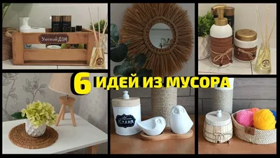 Поделки из старых вещей (50 фото) » Идеи поделок и аппликаций своими руками  - Папикпро.КОМ