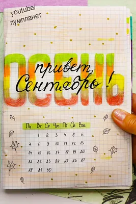 Разворот для ЛД \"Мои игры\"! Смотрите, как ОФОРМИТЬ личный дневник яркими  идеями! Рисуем сами в клеточку! #d… | Бумажный стикер, Детские поделки,  Фиолетовые деревья
