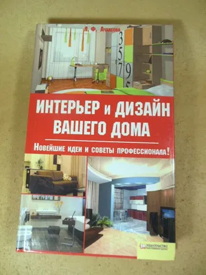 Журнал \"Идеи для вашего дома\" № 4 Москва 2005 Мягкая обл. 273 с. С цветными  иллюстрациями