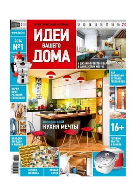 Идеи Вашего Дома Russia Issue 03, 2023 (Digital) - DiscountMags.com