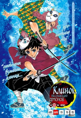 Чтение Манга Клинок, рассекающий демонов - Blade of Demon Destruction -  Kimetsu no Yaiba онлайн. Глава 99 - ReadManga