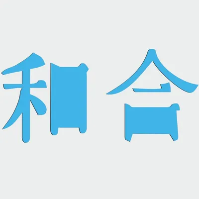 Китайские Иероглифы На Двери Храма Фотография, картинки, изображения и  сток-фотография без роялти. Image 46800204