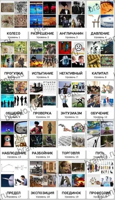 4 картинки 1 слово 4 Фото 1 с для Android — Скачать