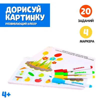 Развивающий набор «Дорисуй картинку», в пакете купить в Чите Готовимся к  школе в интернет-магазине Чита.дети (9537546)