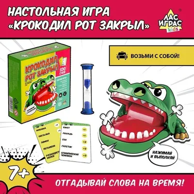 Настольная весёлая игра «Крокодил для детей» - купить оптом и в розницу в  Москве, Санкт-Петербурге и других городах России | Интернет магазин РУЛЭНД