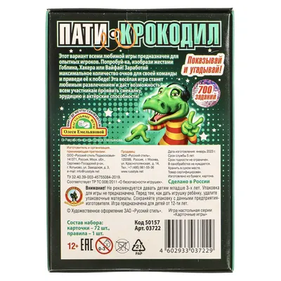 Настольная игра для детей Крокодил 5,7,10 лет и родителей sokmani 87109415  купить за 86 900 сум в интернет-магазине Wildberries