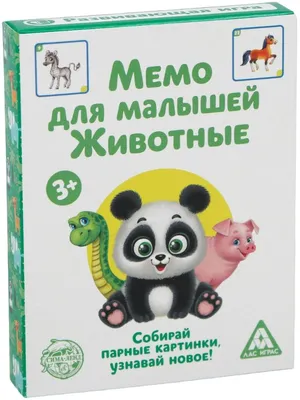 Настольная игра \"Мемо для малышей. Животные\", мемори, парные картинки,  развитие памяти, найди пару, в наборе 50 карт - купить с доставкой по  выгодным ценам в интернет-магазине OZON (783595977)