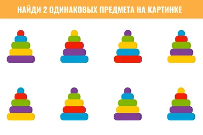 Настольная игра EziKIDS Найди одинаковые картинки купить по цене 2022 ₽ в  интернет-магазине Детский мир