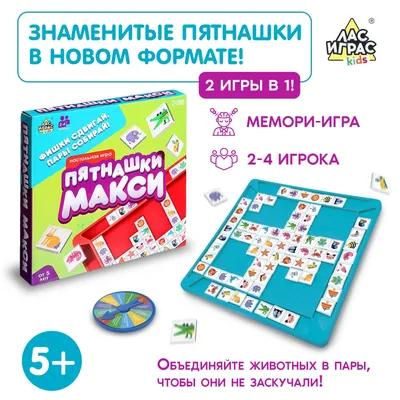 Настольная игра «Пятнашки Макси» (9246730) - Купить по цене от 217.00 руб.  | Интернет магазин SIMA-LAND.RU