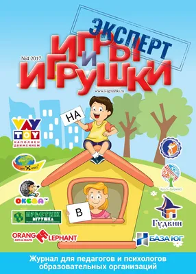 Игры и Игрушки. Эксперт 4-2017 by Alla - Issuu